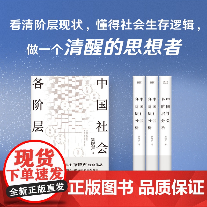 中国社会结构研究三部曲:中国社会各阶层分析·乡土中国·乡土重建 (套装2册) 预计发货04.20高清大图