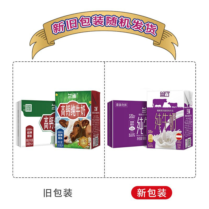 兰雀唯鲜全脂高钙纯牛奶200ml*24盒 奥地利原装进口牛奶 营养早餐奶