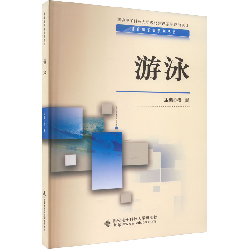 【M】游泳-9787560668093