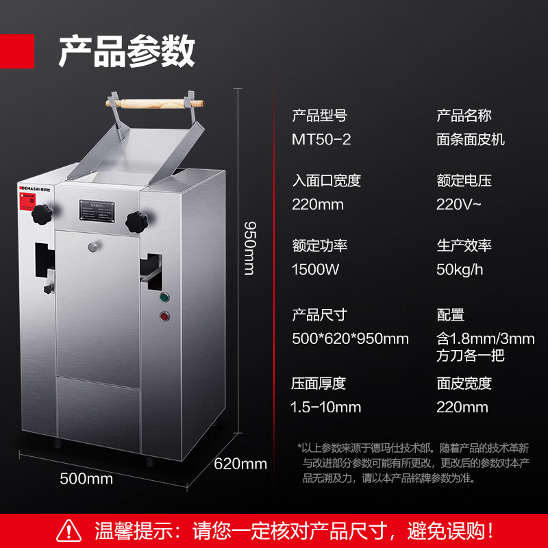 德玛仕(DEMASHI)压面机商用电动 挂面饺子面皮机全自动面条机MT50-2(工程款 配带两把面刀)220V高清大图