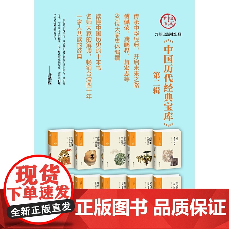 中国历代经典宝库 第一辑07 礼记:儒家的理想国 正版书籍高清大图