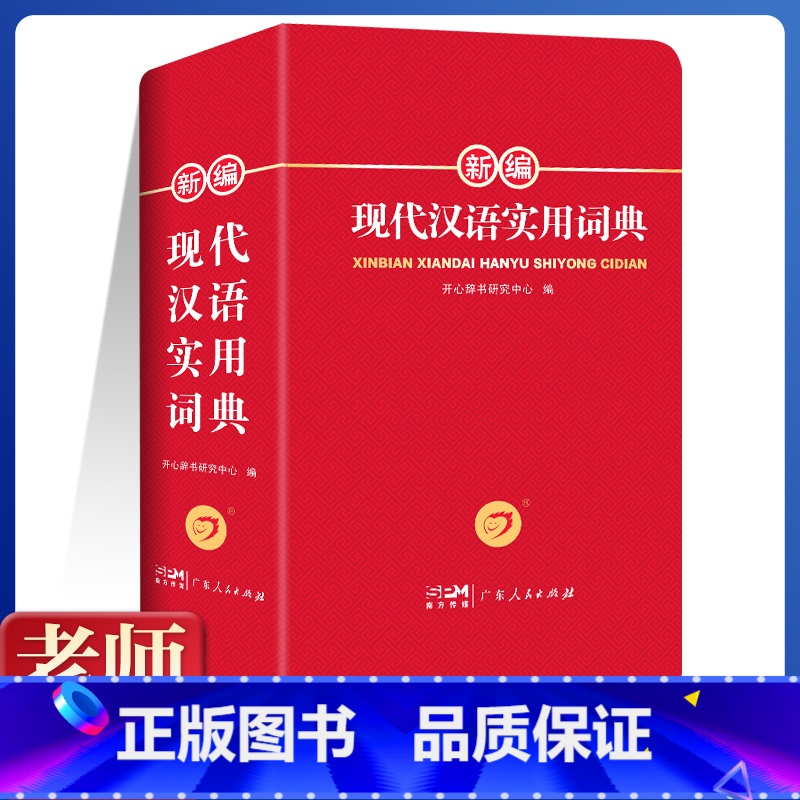 【3本】现汉汉语词典+英汉双解+成语大词典 【正版】2025现代汉语词典词语字典词典高中初中小学生语文词典字典成语词典汉