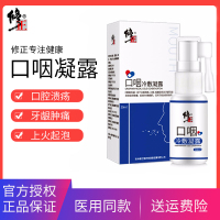 修正 口腔溃疡 嘴巴上火舌头起泡生疮溃烂喷雾牙周红肿牙龈疼嘴角出血咽喉肿痛 口咽凝露 口腔健康