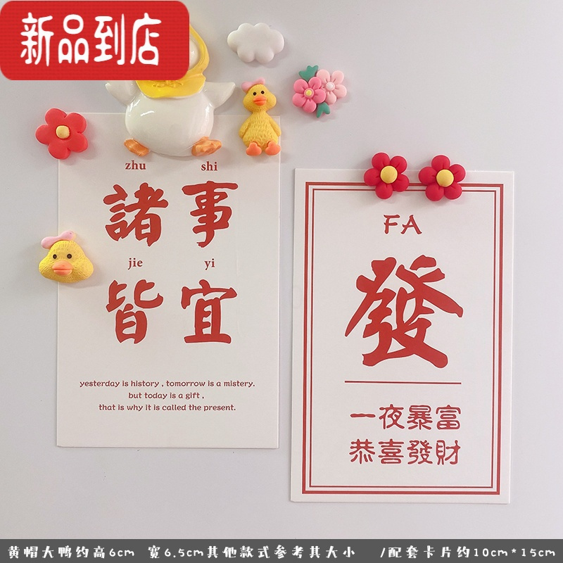 真智力可爱迷你鸭子冰箱贴送卡片强力磁性贴冰箱门装饰任意贴立体创意 大胖鸭套8件送图上卡[无痕贴款磁性玩具