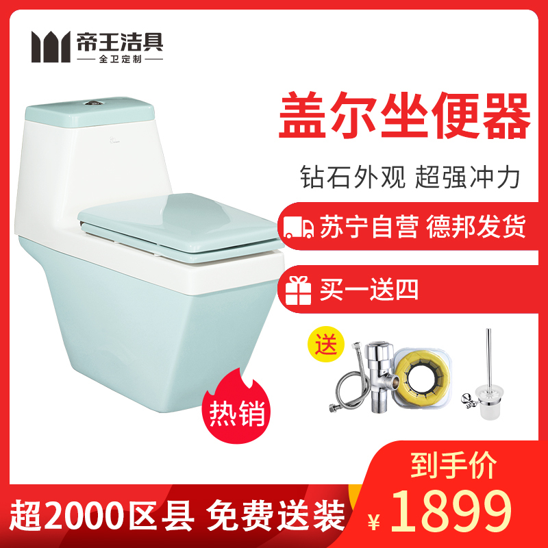 帝王洁具彩色坐便器彩色马桶多达10种颜色可选不锈钢铰链漩涡虹吸式冲水全包设计全国联保质保五年F3023