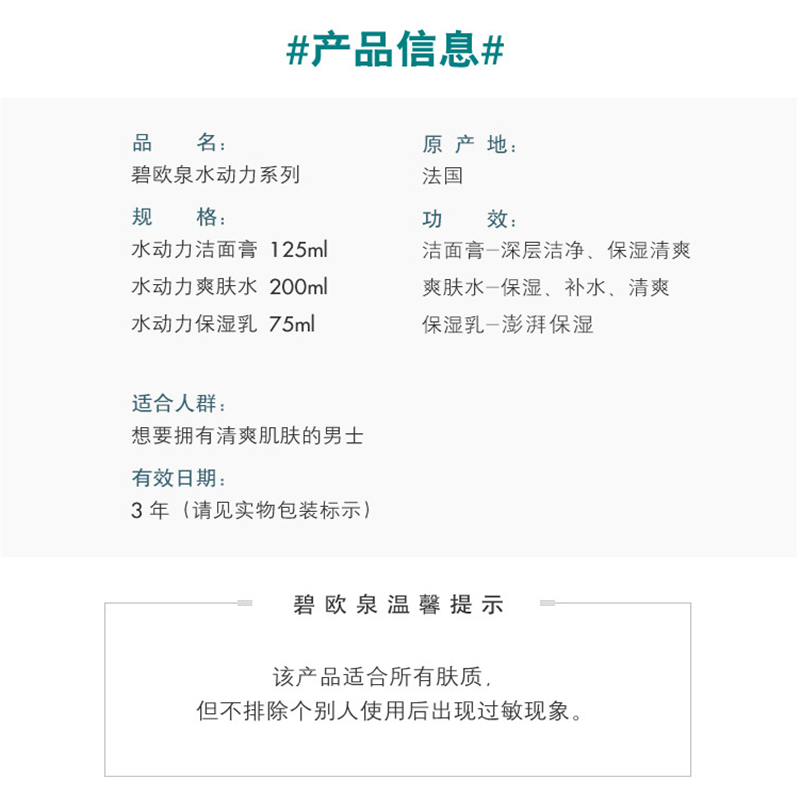法国碧欧泉(BIOTHERM)男士水动力3步曲套装 洁面膏125ml爽肤水200ml保湿乳75ml 单套价