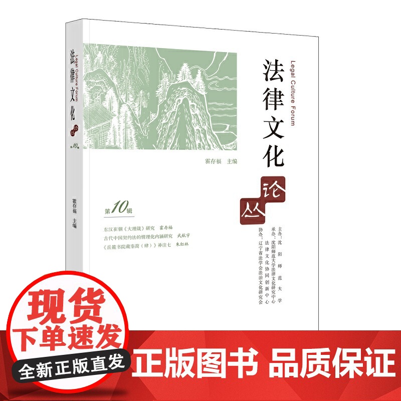 法律文化论丛(0辑)高清大图