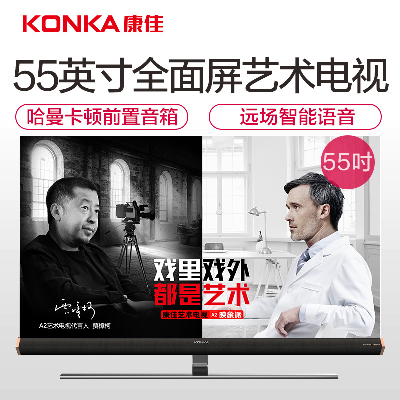 康佳(KONKA)LED55A2