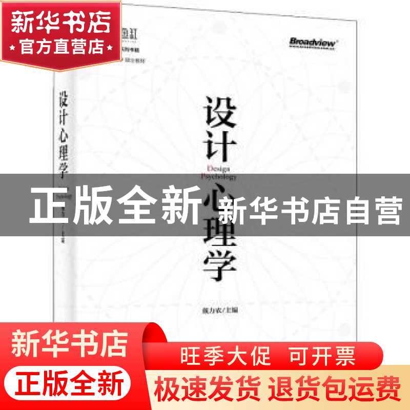 正版 设计心理学(上海交通大学硕士教材)/鱼缸系列书籍 戴力农 电高清大图