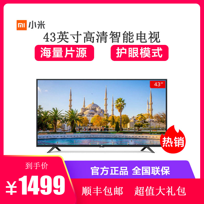 【包邮送大礼】Xiaomi/小米 小米电视4C 43英寸 人工智能系统 四核64位平板电视机