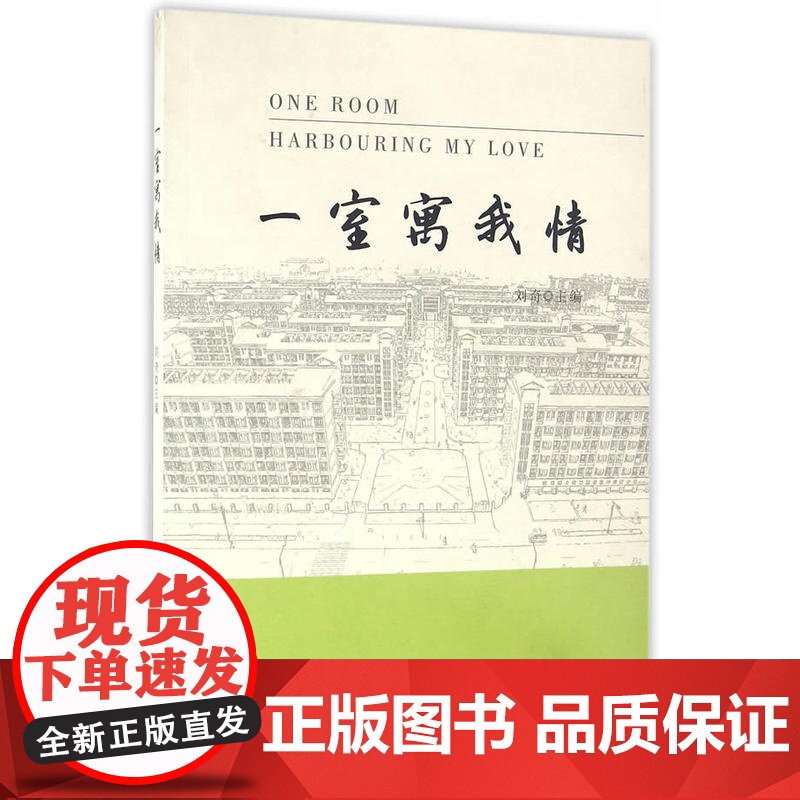 一室寓我情高清大图