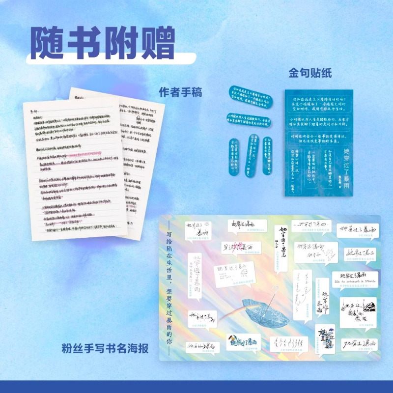 [正版]赠手稿+金句贴纸+海报她穿过了暴雨 独木舟2023重磅新书原著长篇小说书人这一生只有穿过一场场生活暴雨才能找到