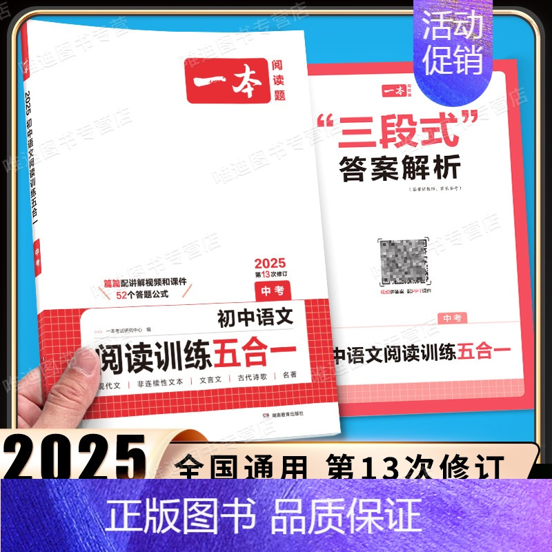 中考[语文] 阅读训练五合一 初中通用 [正版]2025初中文言文完全解读通人教版初中生必背古诗词和文言文课外阅读训练七