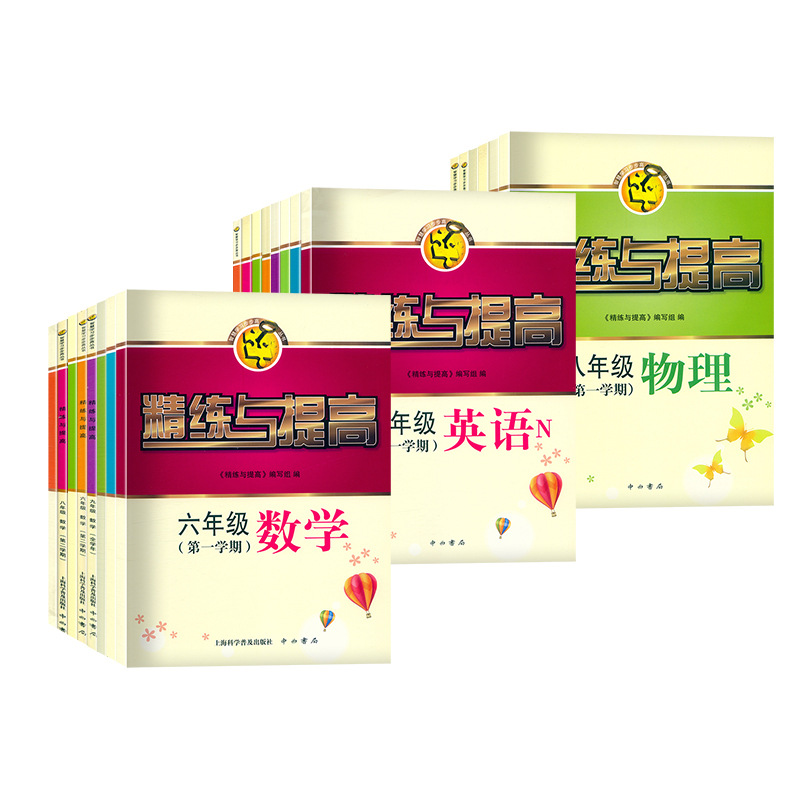 6年级下[数学] 初中通用 [正版]精练与提高数学六年级上册英语七年级八年级物理九年级化学上册下册上海沪教版中学生初一初