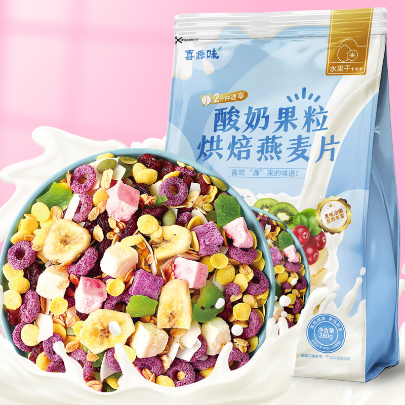 [苏宁宜品认证]喜源味酸奶果粒燕麦片280g*2袋早餐零食麦片