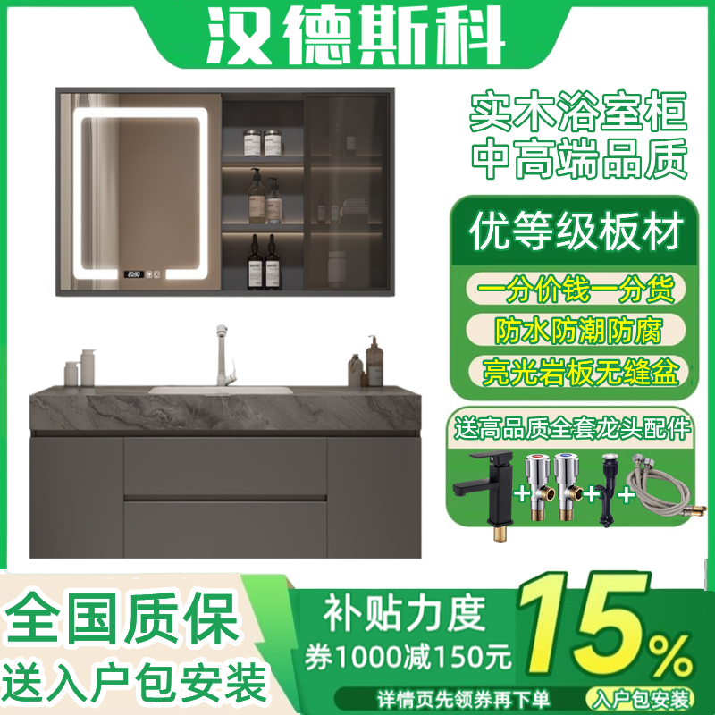 汉德斯科无缝岩板陶瓷盆免漆实木浴室柜组合智能镜柜卫浴柜洗脸盆柜吊柜挂墙式洗漱台洗手池6048高清大图
