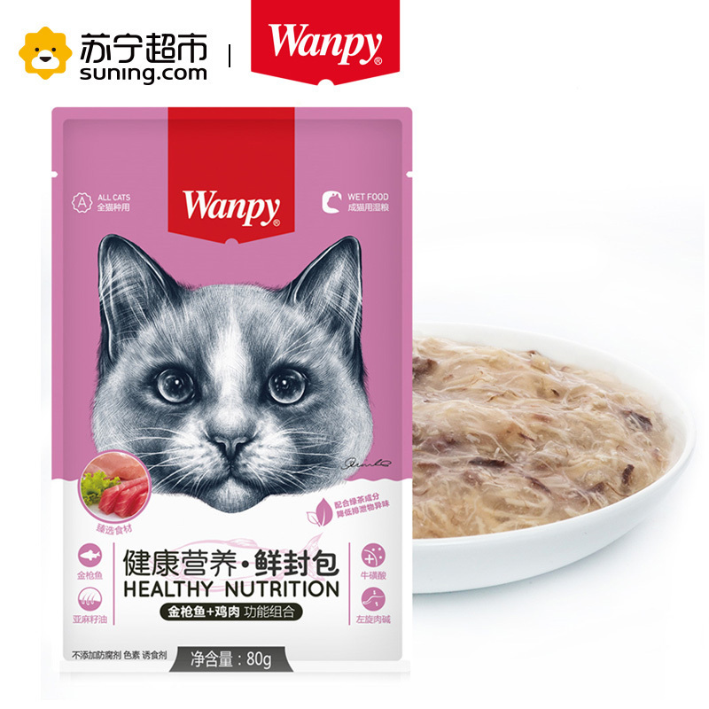 Wanpy顽皮鲜封包活力营养猫咪鲜封包80g*15包金枪鱼三文鱼猫零食猫湿粮拌饭营养食品