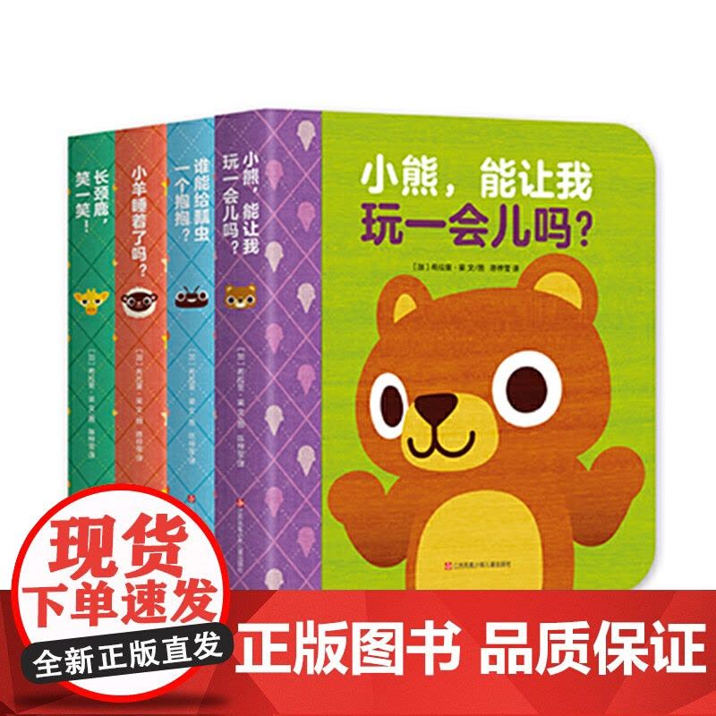 小熊爱分享系列(全4册)图片