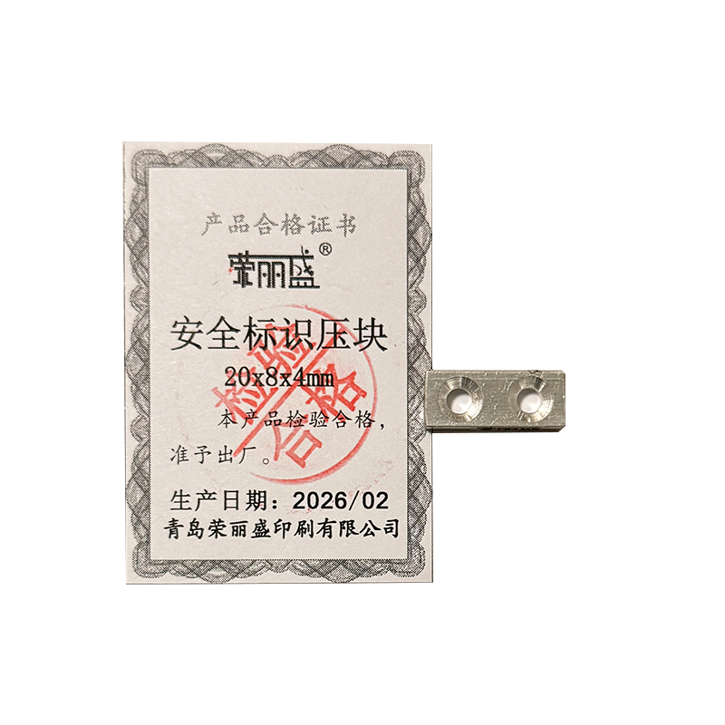 荣丽盛 安全标识压块 20x8x4mm/个高清大图