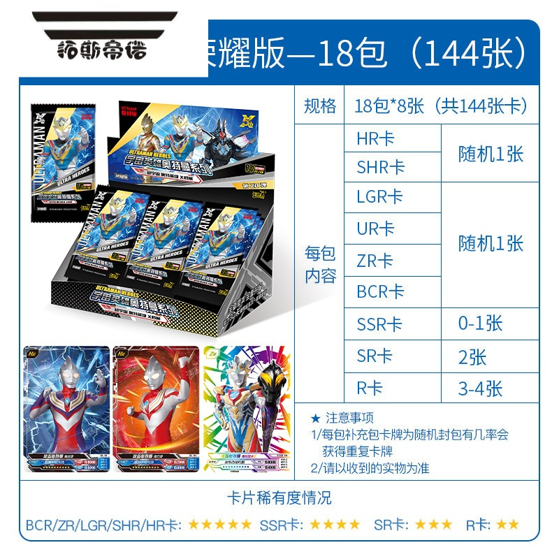 拓斯帝诺荣耀版第20弹bcr整盒奥特曼卡片包二十代一盒卡包的卡牌