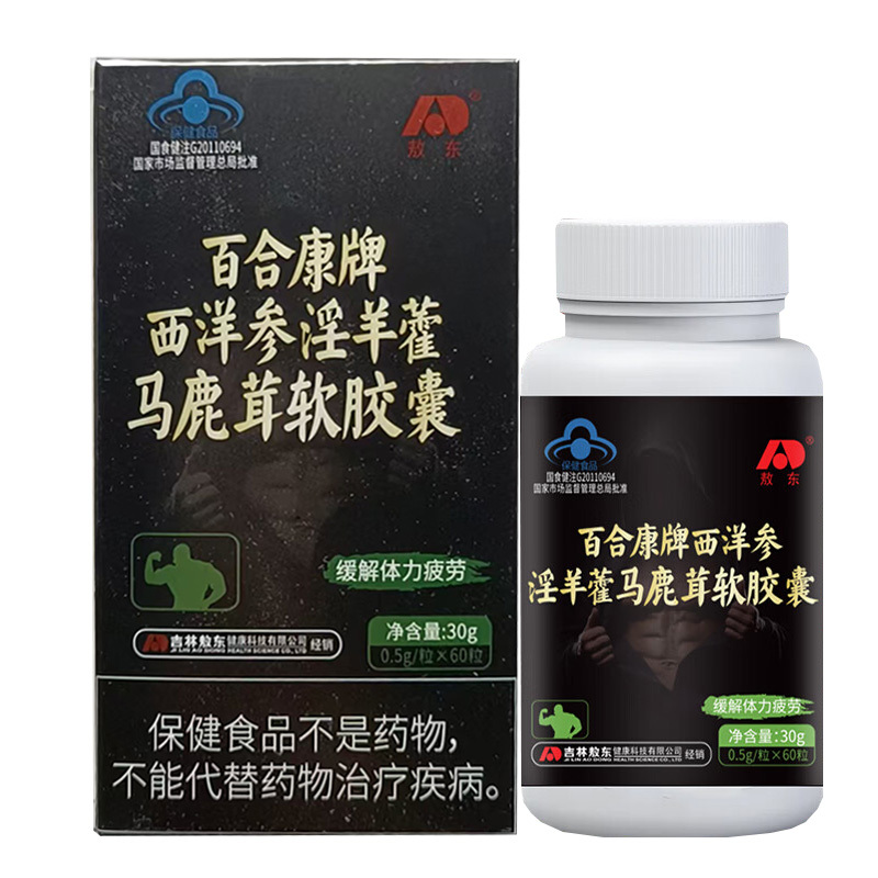 吉林敖东百合康牌西洋参淫羊藿马鹿茸软胶囊金枪固本老公茶男士成年人中老年人疲劳过度精力不济缓解体力疲劳抗疲劳保健品阴阳同补高清大图