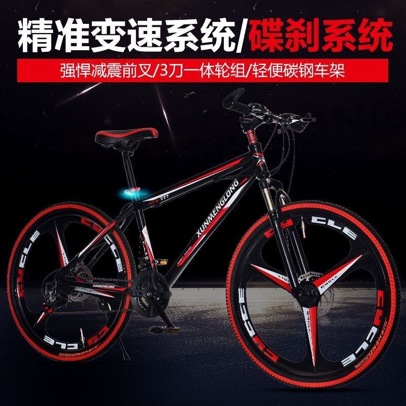 山地自行车单车学生赛车碟刹变速自行车26寸27速30速山地车高清大图