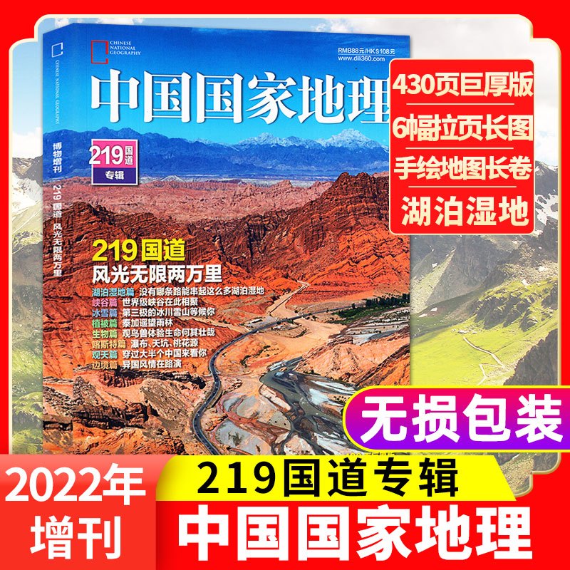 K[进藏公路]2019年增刊赠邮折+书签+明信片 [正版]安徽/杭州/凉山州/山西/西藏/219国道/进藏公路增刊中国国