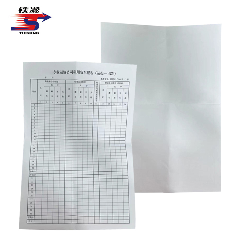 铁凇 专业运输公司租用货车报表 295*426mm 运报-4ZY 张高清大图