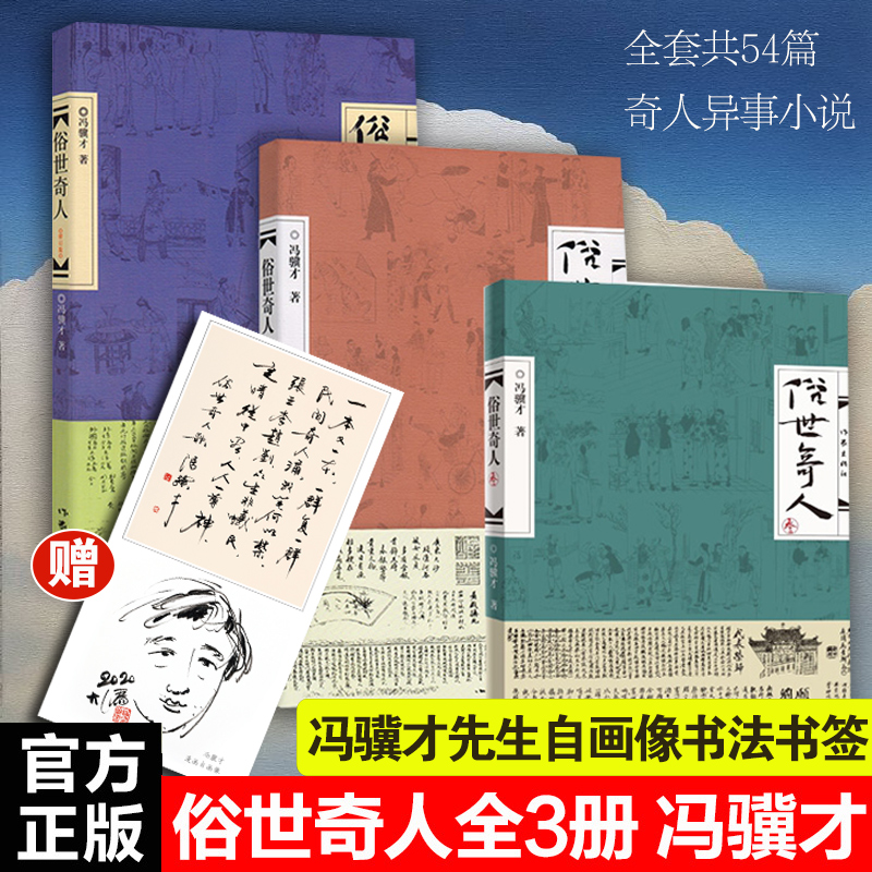 俗世奇人(修订版)