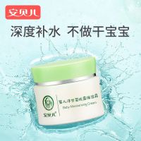安贝儿婴儿保湿霜天然滋润润肤香补水护肤宝宝擦脸油婴幼儿童面霜 纯露保湿霜45g送牙刷1支