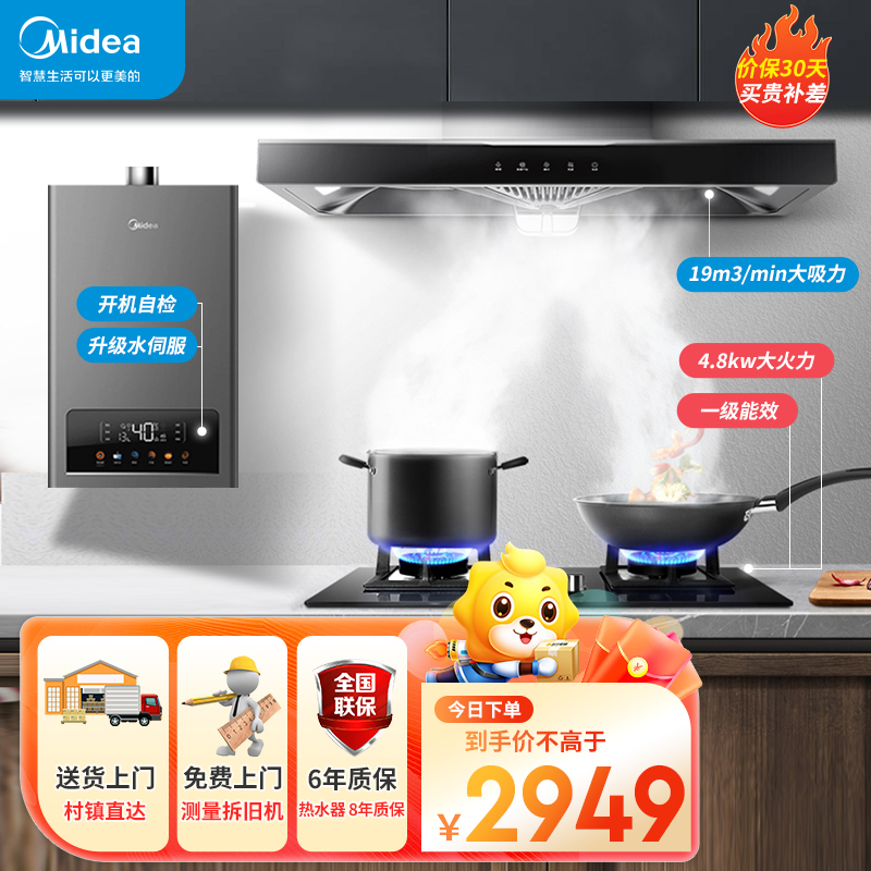 美的(Midea)出品家用欧式顶吸大吸力抽油烟机灶具套装两件套T33A+JZT-217B+JSQ30-TC5S