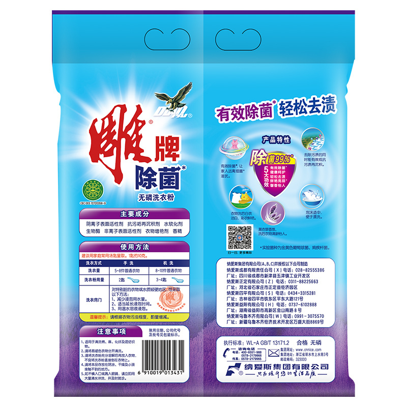 雕牌洗衣粉除菌无磷洗衣粉508g