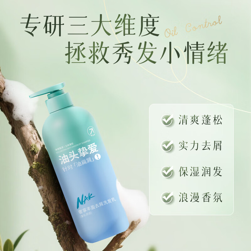 (胖东来专款)650g nak奢享丰盈去屑洗发乳(瓶)高清大图