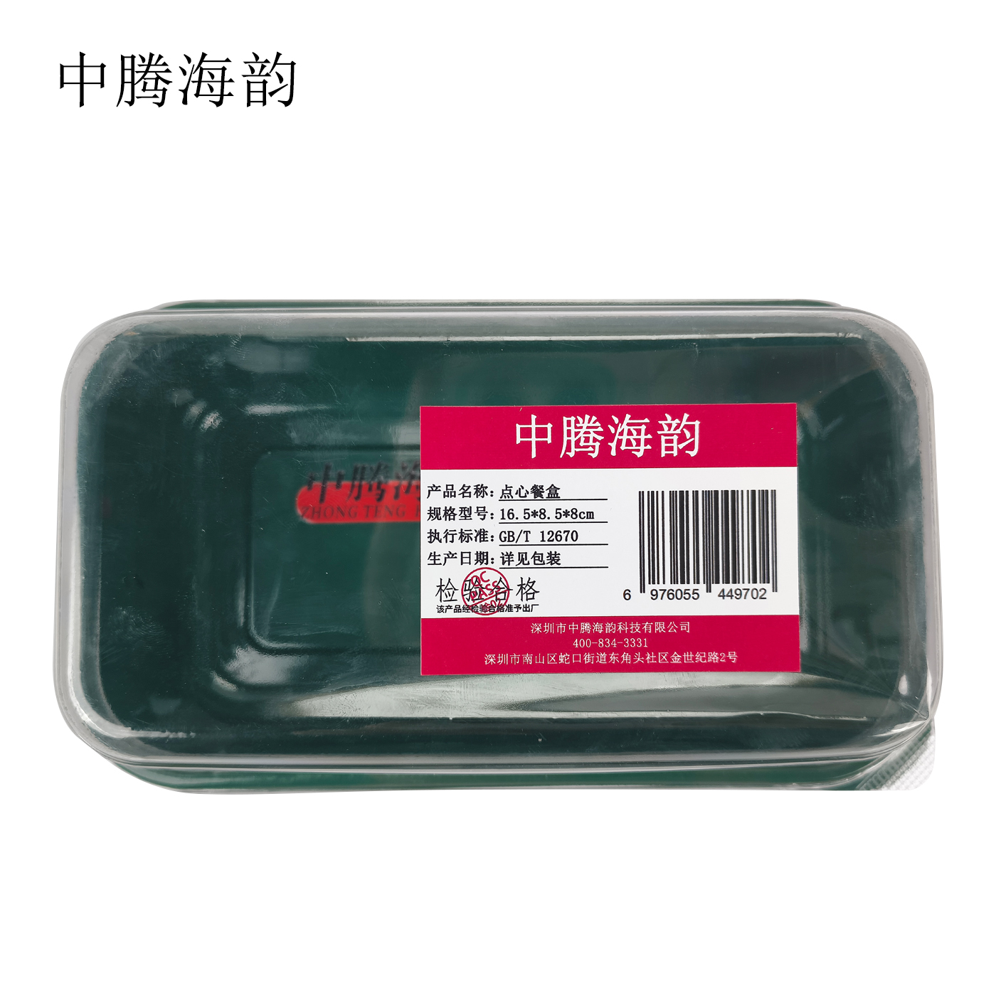 中腾海韵 点心餐盒 16.5*8.5*8cm 800个/箱 个高清大图