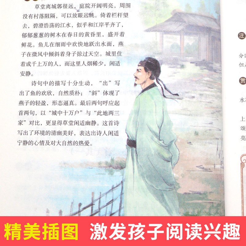 唐诗三百首 [正版]唐诗三百首完整300无障碍阅读学生版青少年全集古诗词鉴赏注释注解全解大全集详析详注书籍小学生初中生人