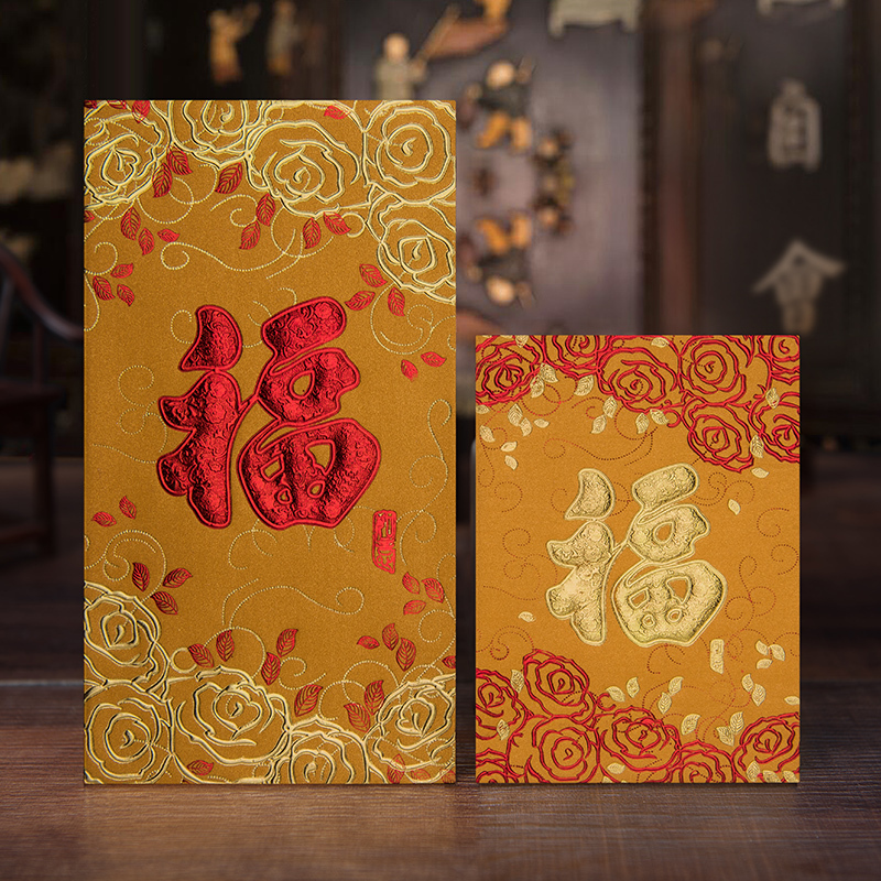 红包大小压岁福字红包袋新年春节过年利是封大号20个盒a8715金色