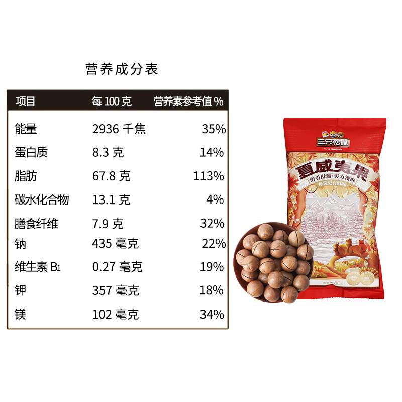 三只松鼠夏威夷果80g*3袋香味浓郁颗粒饱满100085-03高清大图