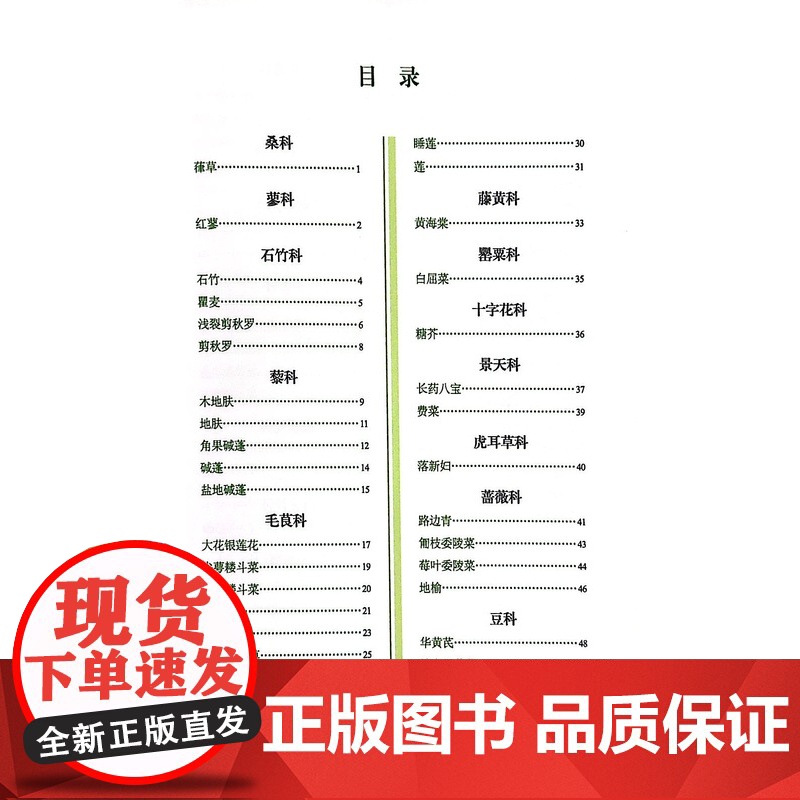 黑龙江省主要乡土草种图谱 刘昭明 编著 中国农业科学技术出版社9787511659453高清大图