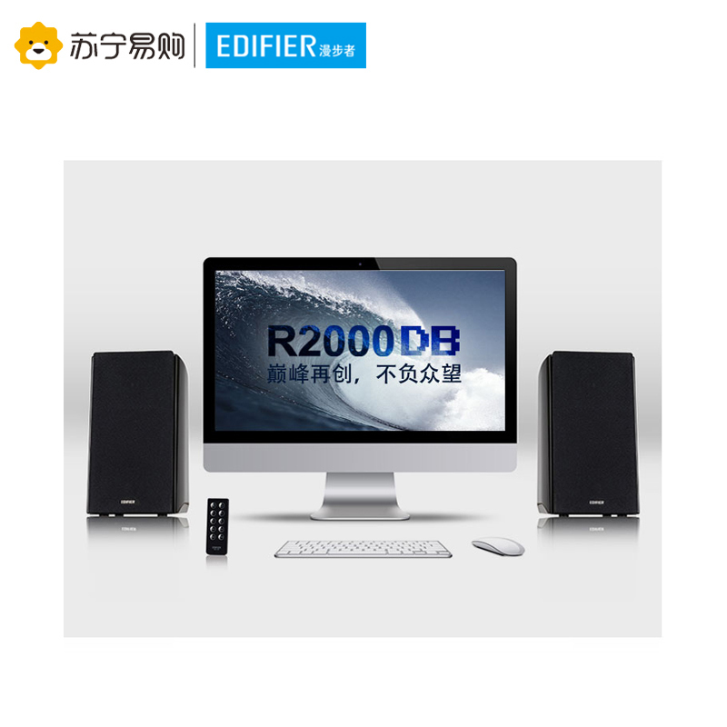 Edifier/漫步者 R2000DB 重低音炮蓝牙电脑有源音响hifi木质2.0声道音箱电视