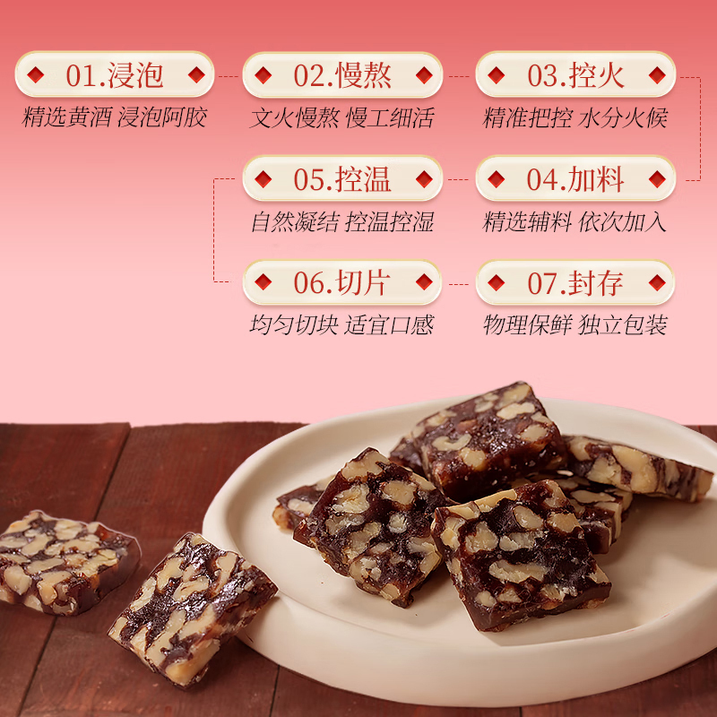 好麦多阿胶五红糕礼盒装轻甜0蔗糖100g*8