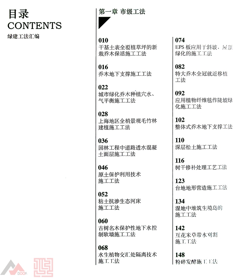 [正版]绿建工法汇编 园林景观工程施工与维护技法 庭院 公园 广场 城市 绿化 风景园林 雨水收集管理海绵城市 市政工程高清大图