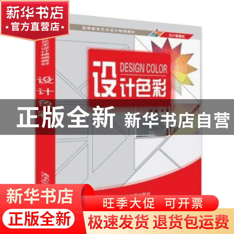 正版 设计色彩 杨弦编著 清华大学出版社 9787302511342 书籍图片