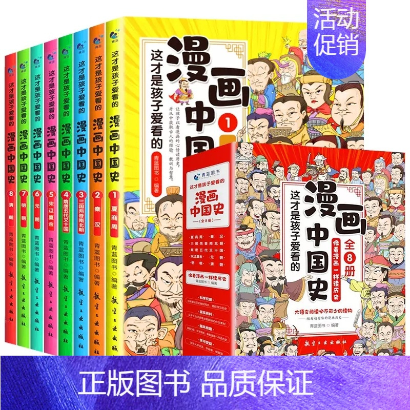 漫画中国史 全8册 [正版]带着孩子游中国全6册绘本全八册三四五年级小学生课外阅读书籍读物科普类启蒙书儿童国家地理旅游百
