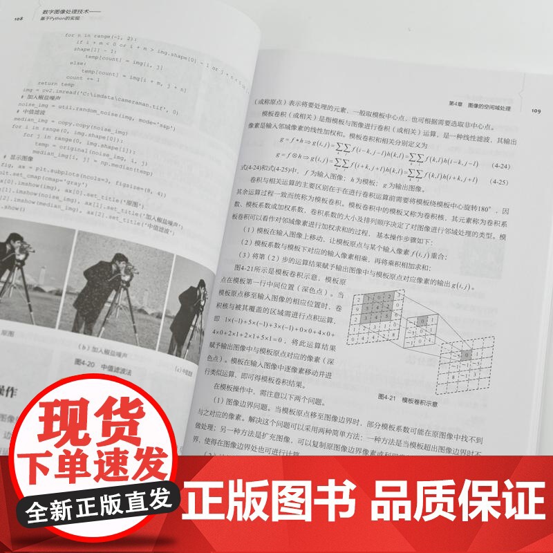 数字图像处理技术——基于Python的实现 Python图像处理机器视觉教材书籍高清大图