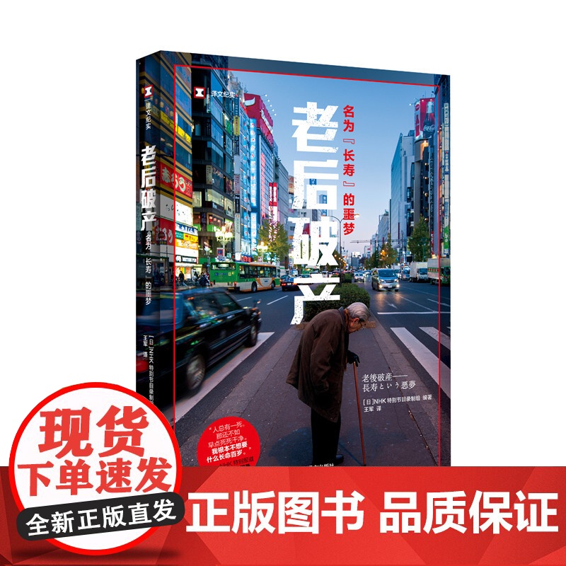 人生难题 译文纪实书单 日本现实社会问题总览 恋爱工作结婚育儿照料老人死亡高清大图