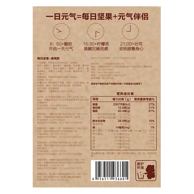 三只松鼠红黄款 (846g)