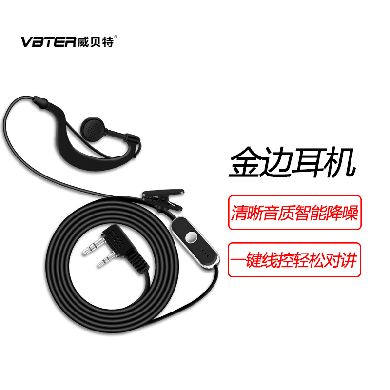 威贝特 对讲机耳机线耳麦K头通用型接口 适用于大部分建伍万华宝峰海能达小米摩托罗拉宝锋等耳挂式K口耳机 黑色 金边耳机