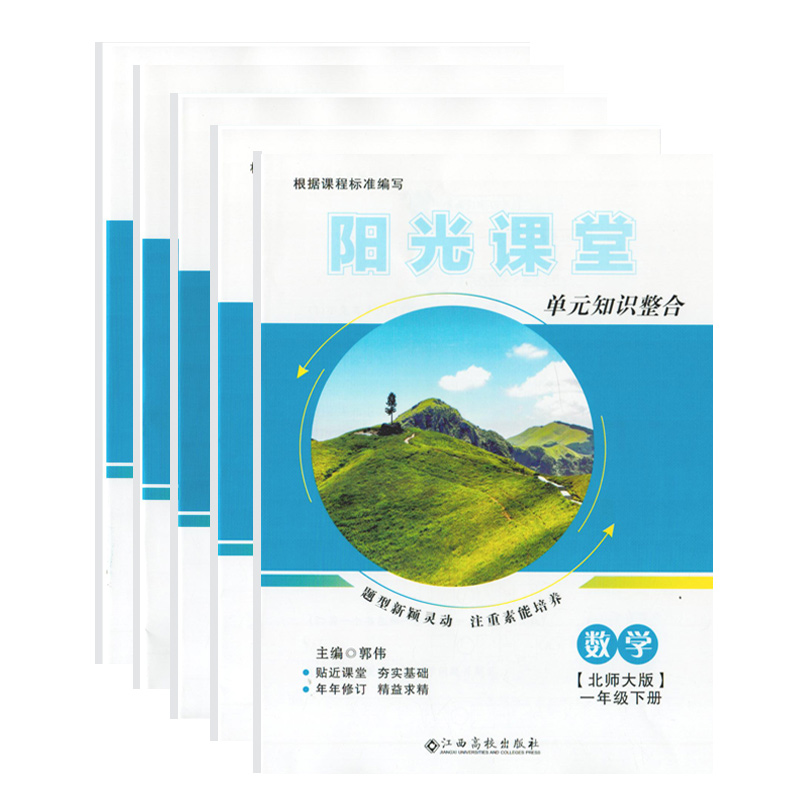 2024语文 一年级下 [正版]2024年阳光课堂单元知识整合一二三四五六年级下册语文英语人教版数学人教版北师大版江西高高清大图