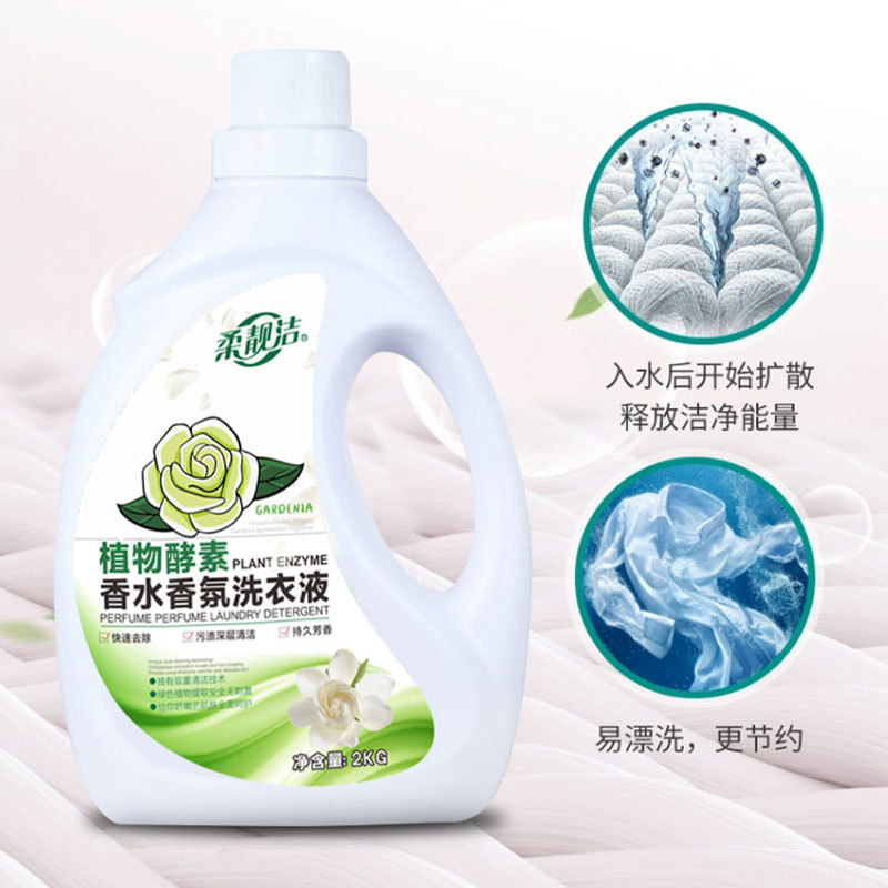 植物酵素香水香氛洗衣液2kg*2桶+衣物柔顺剂500ml*5瓶洗衣液香氛留香栀子花香4斤瓶装洗衣液高清大图