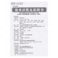 龙仕康 散寒活络丸 9g*6丸